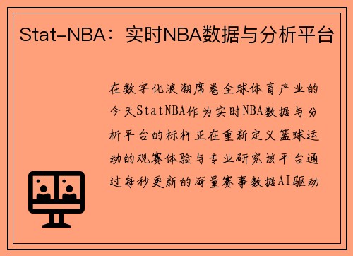 Stat-NBA：实时NBA数据与分析平台